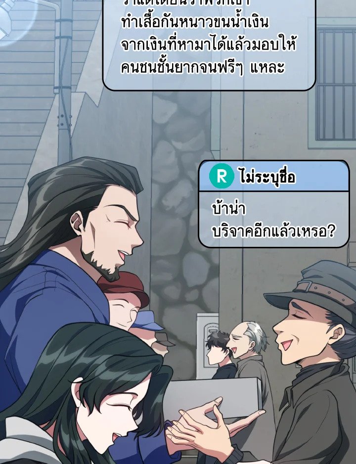 Max Level Player - หน้า 69