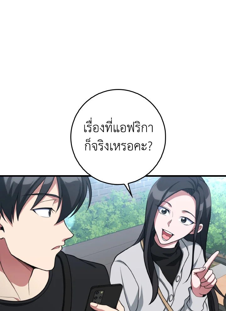 Max Level Player - หน้า 73