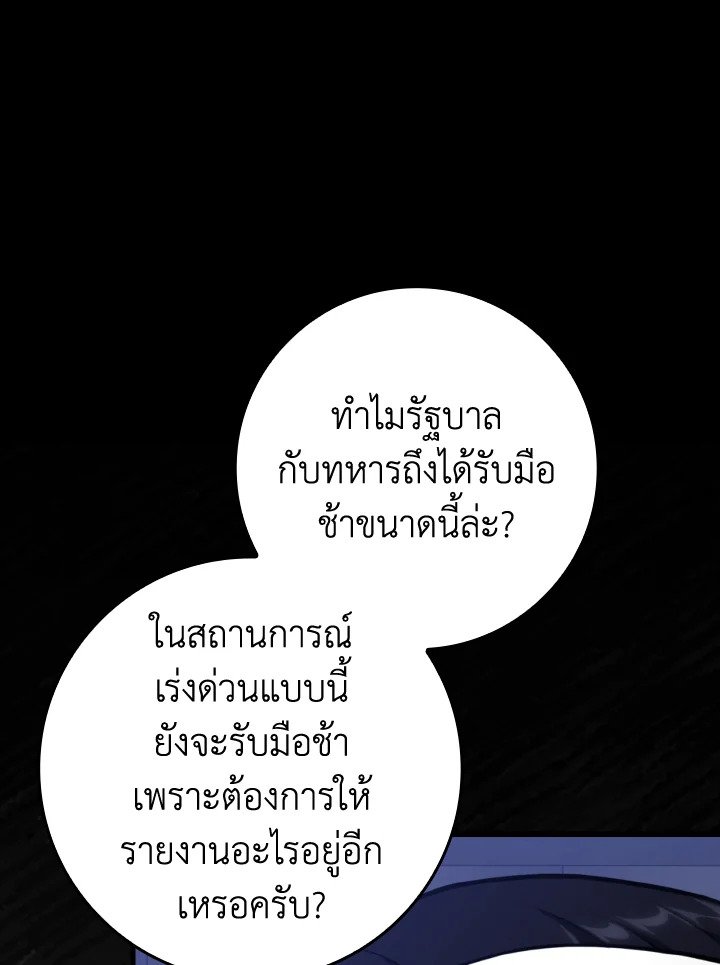 Max Level Player - หน้า 118