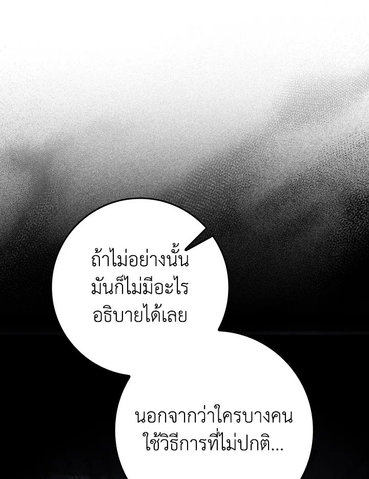 Max Level Player - หน้า 122