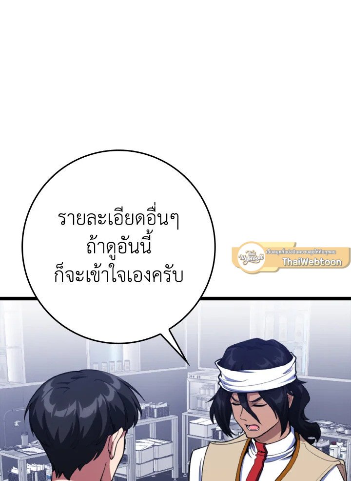 Max Level Player - หน้า 98