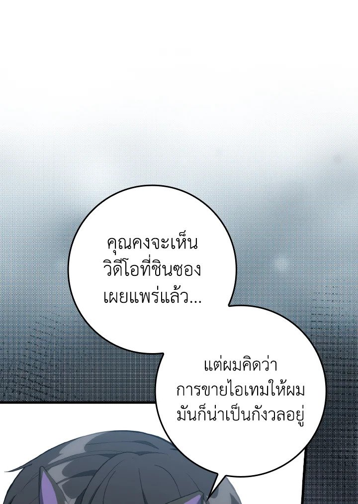 Max Level Player - หน้า 33