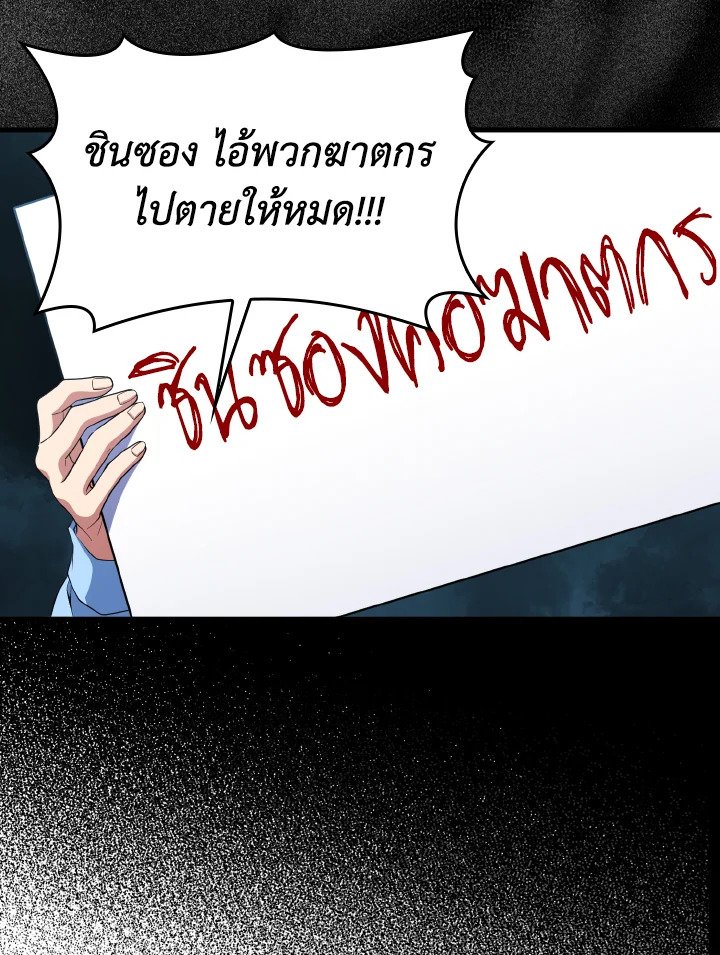 Max Level Player - หน้า 88