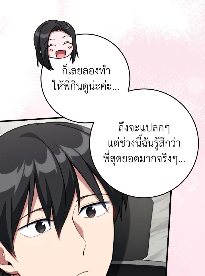 Max Level Player - หน้า 21