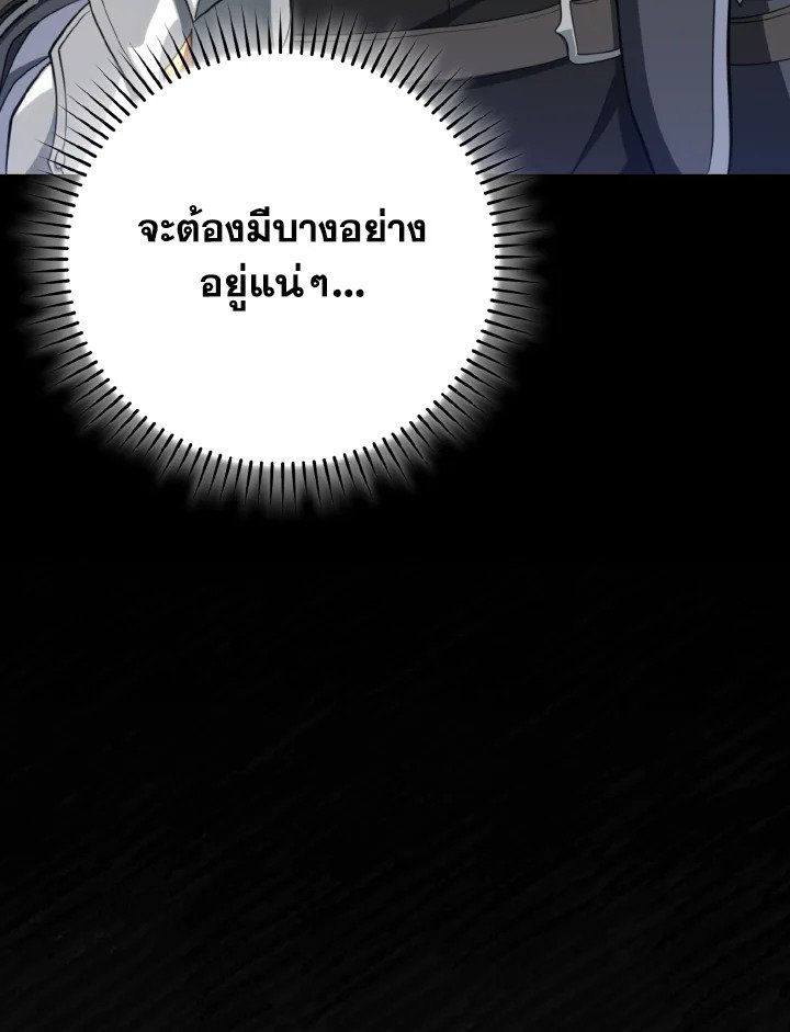 Max Level Player - หน้า 48