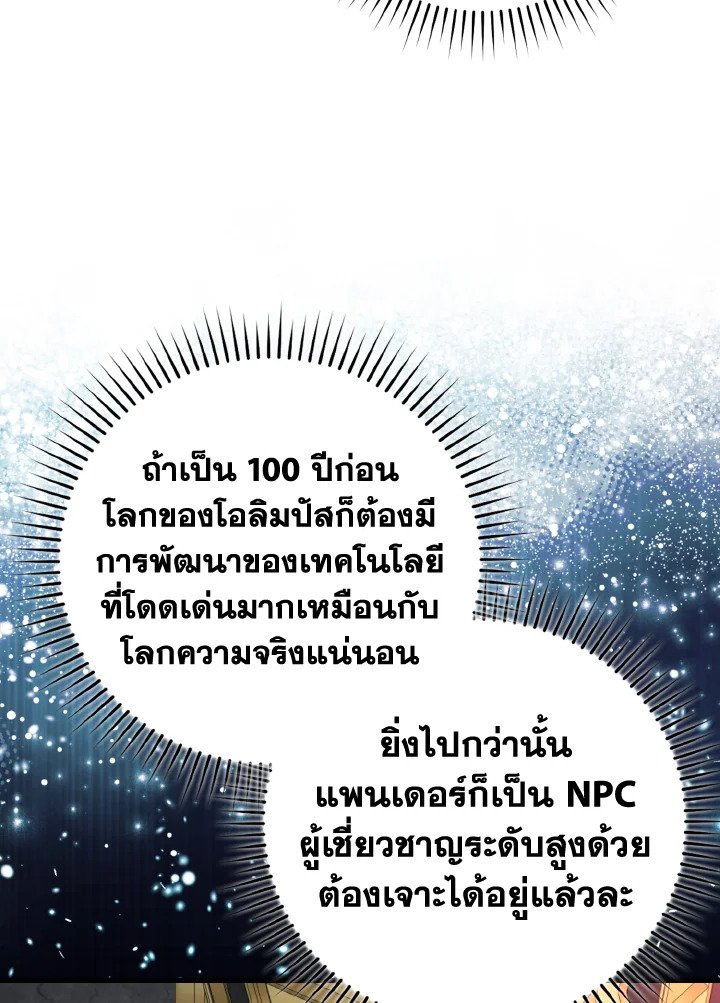Max Level Player - หน้า 68