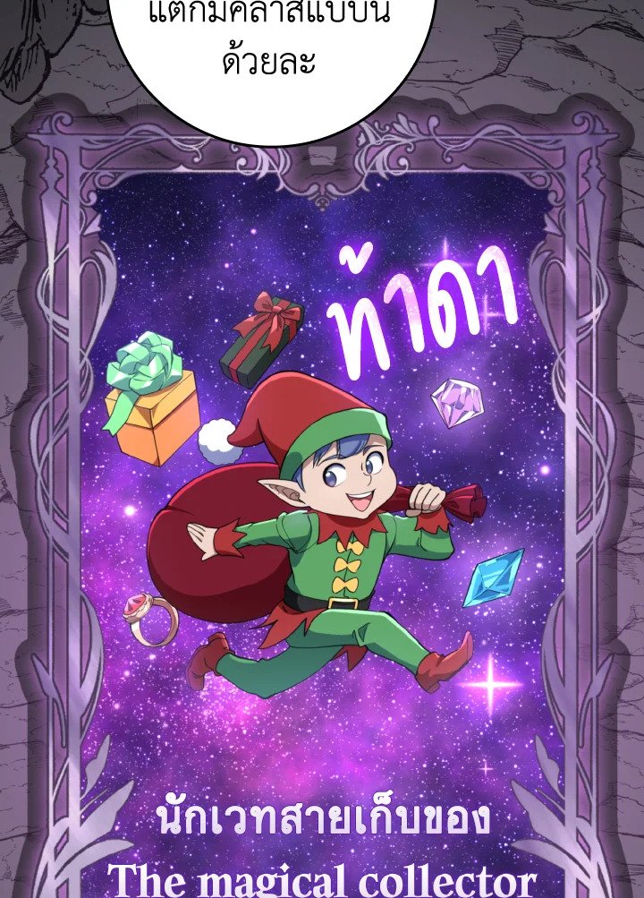 Max Level Player - หน้า 73