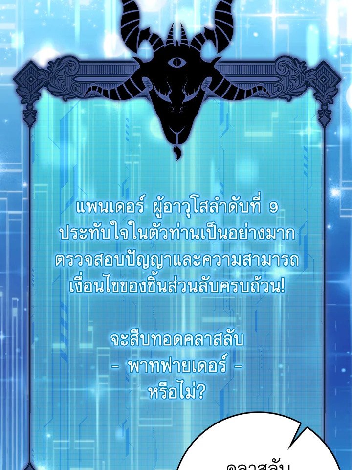 Max Level Player - หน้า 99