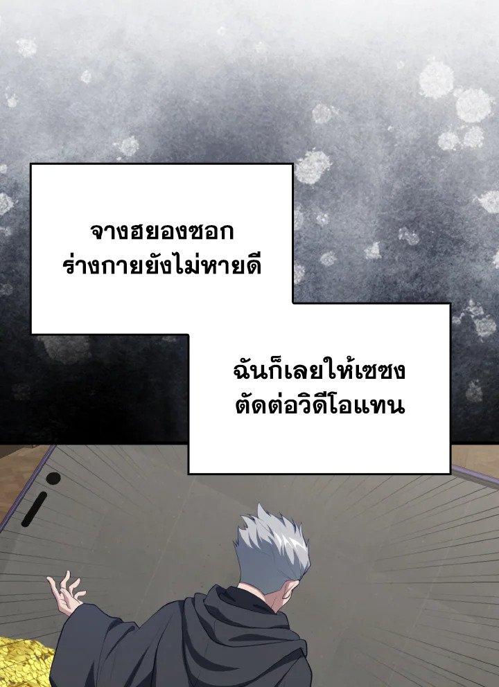 Max Level Player - หน้า 76