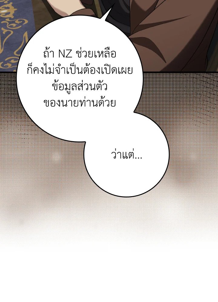 Max Level Player - หน้า 93