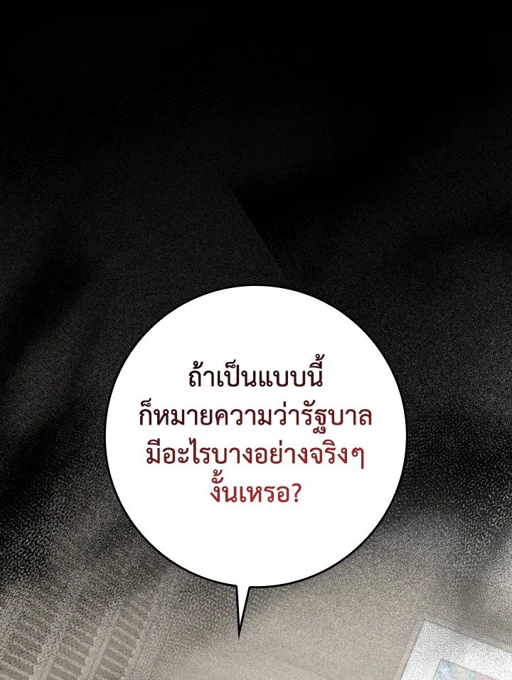 Max Level Player - หน้า 29