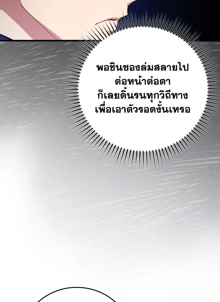 Max Level Player - หน้า 107