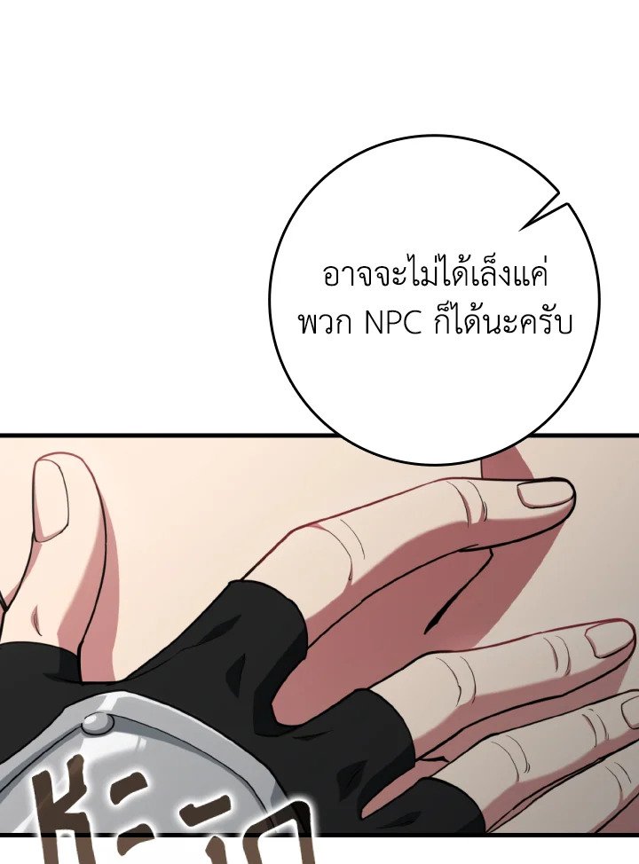 Max Level Player - หน้า 118