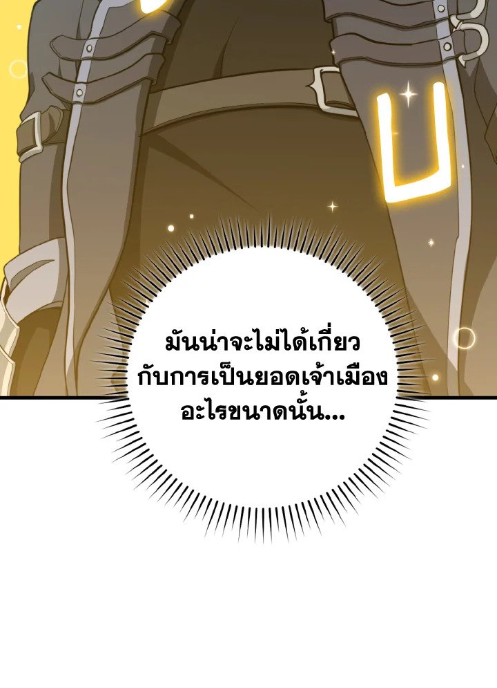 Max Level Player - หน้า 90