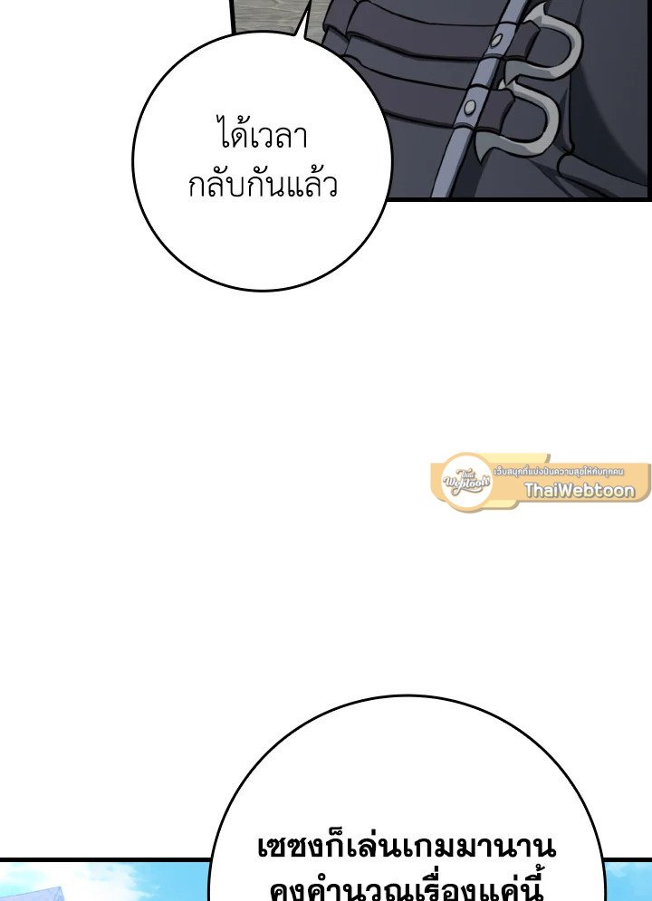 Max Level Player - หน้า 115