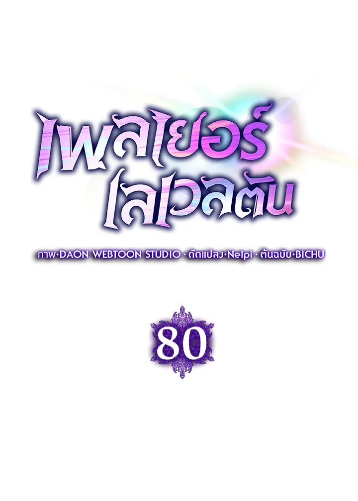 Max Level Player - หน้า 40