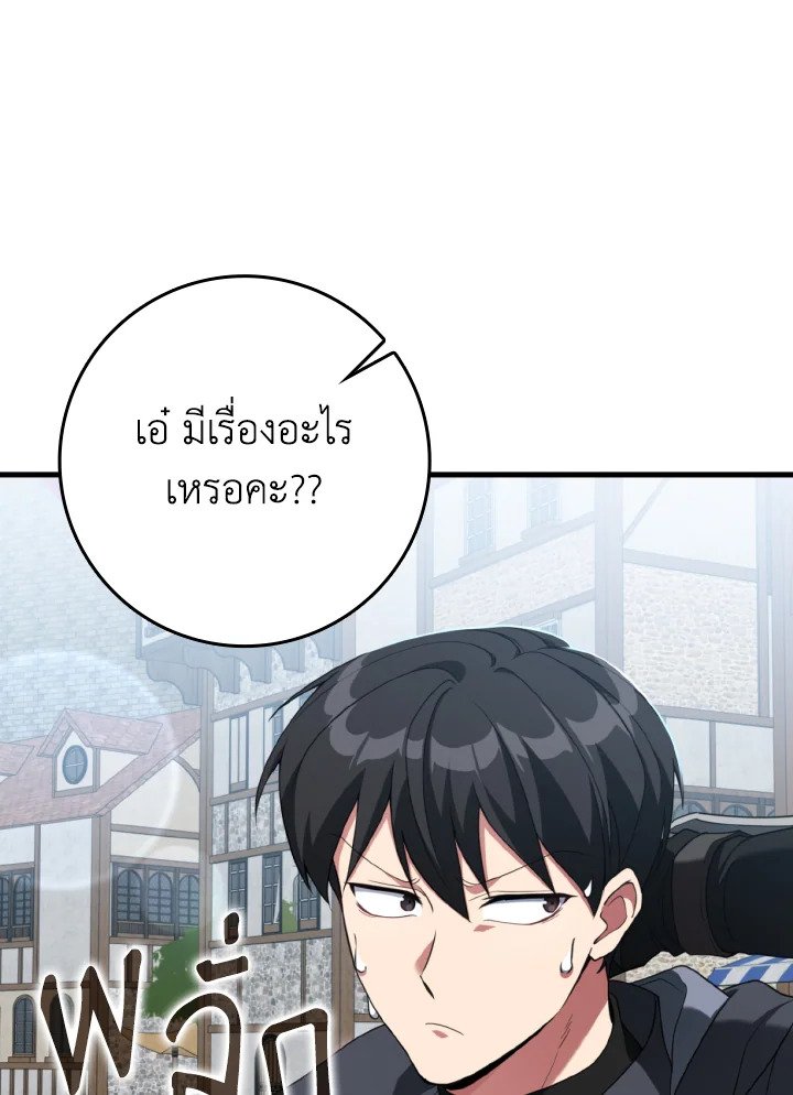Max Level Player - หน้า 65