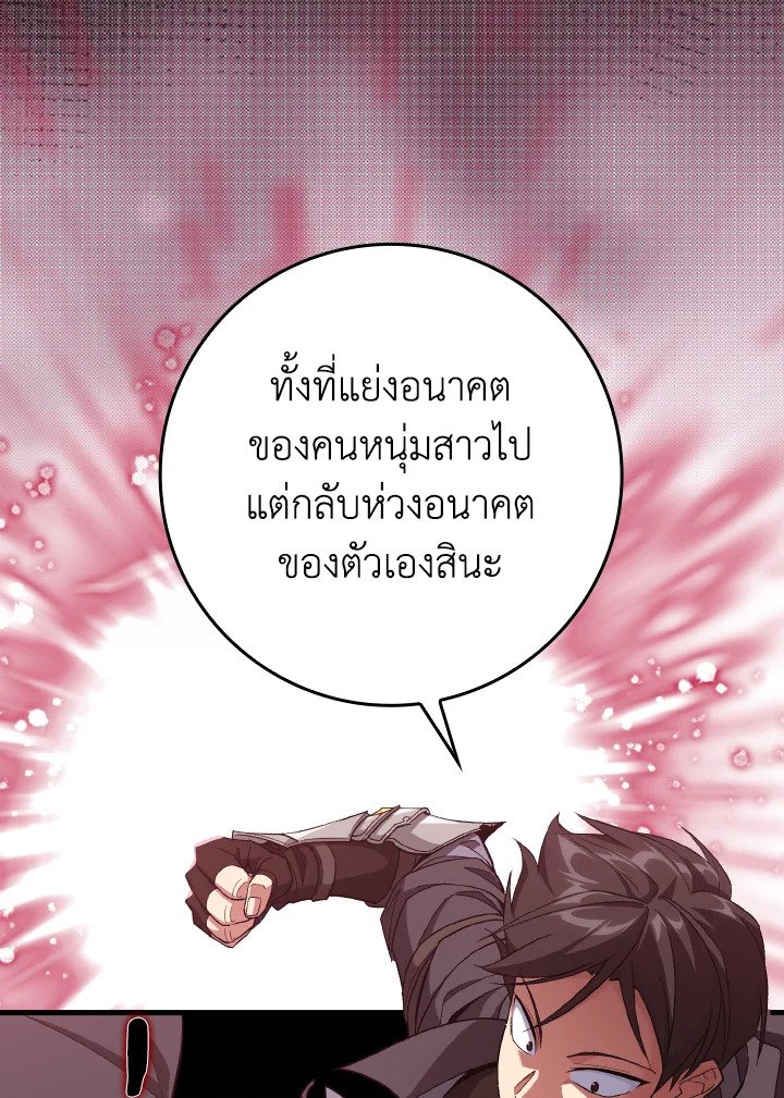 Max Level Player - หน้า 117