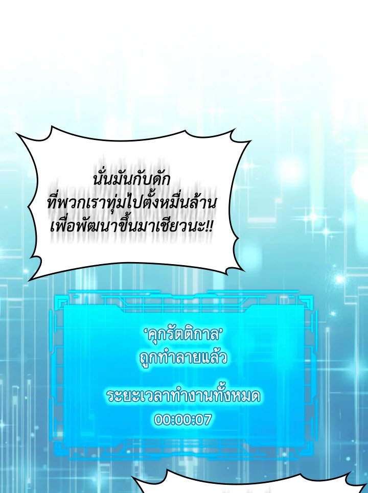 Max Level Player - หน้า 81