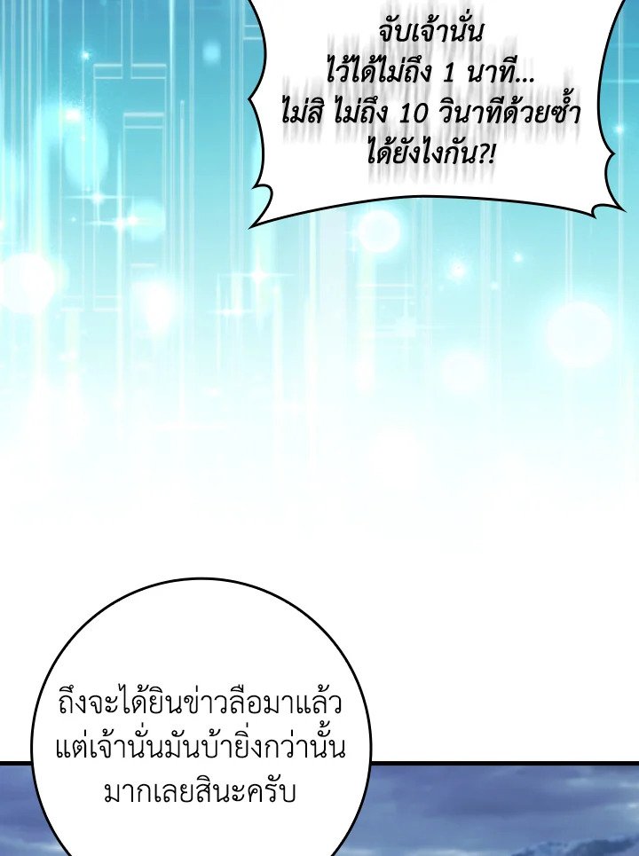 Max Level Player - หน้า 82