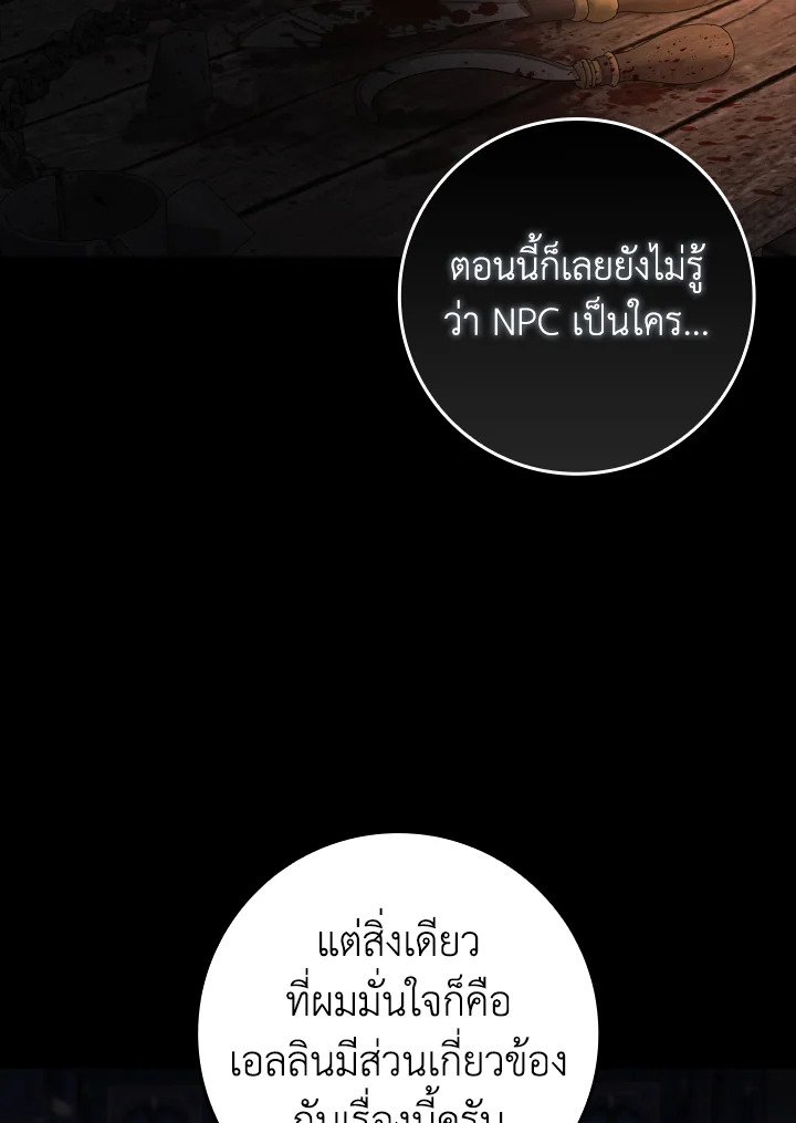 Max Level Player - หน้า 77