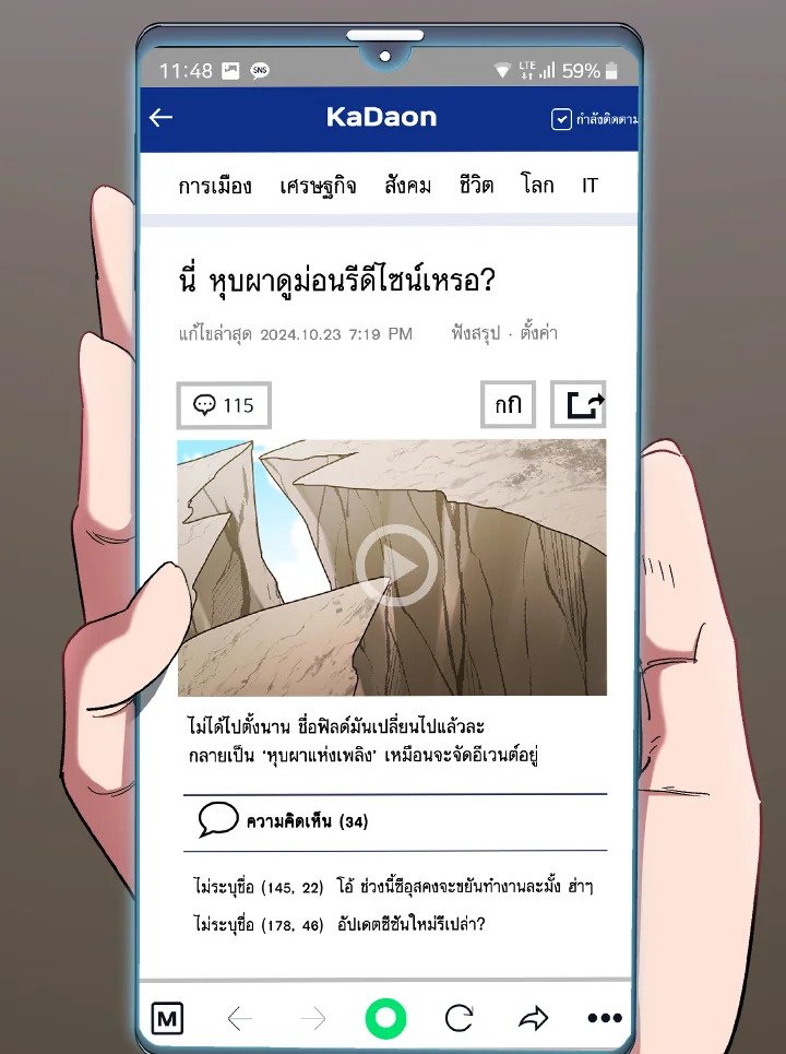 Max Level Player - หน้า 62