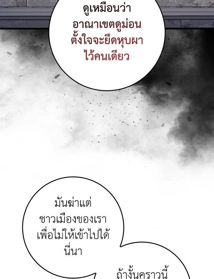 Max Level Player - หน้า 86