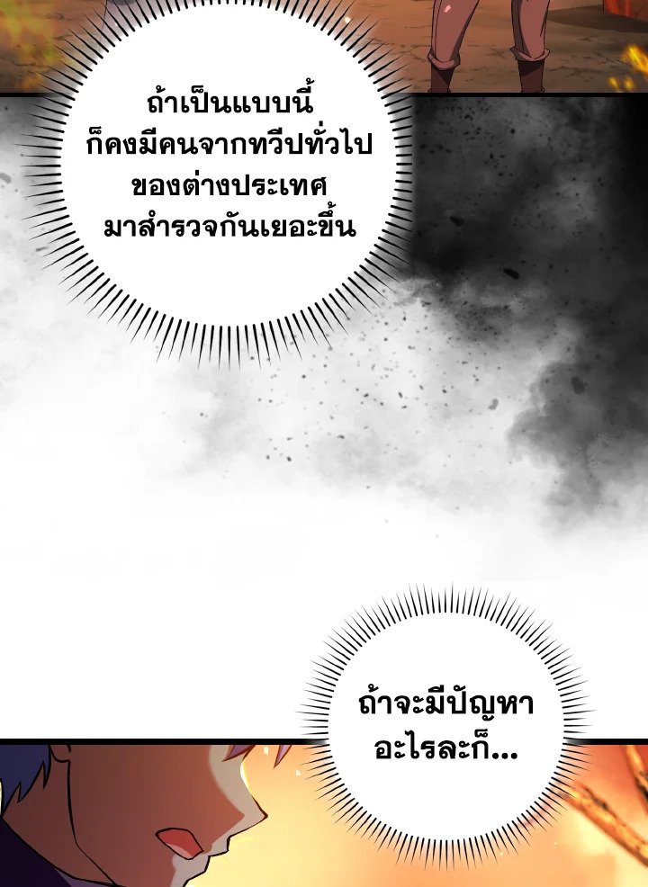 Max Level Player - หน้า 78