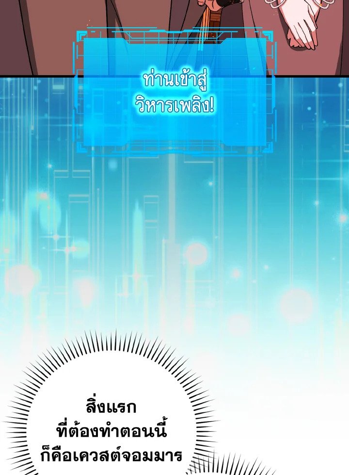 Max Level Player - หน้า 106