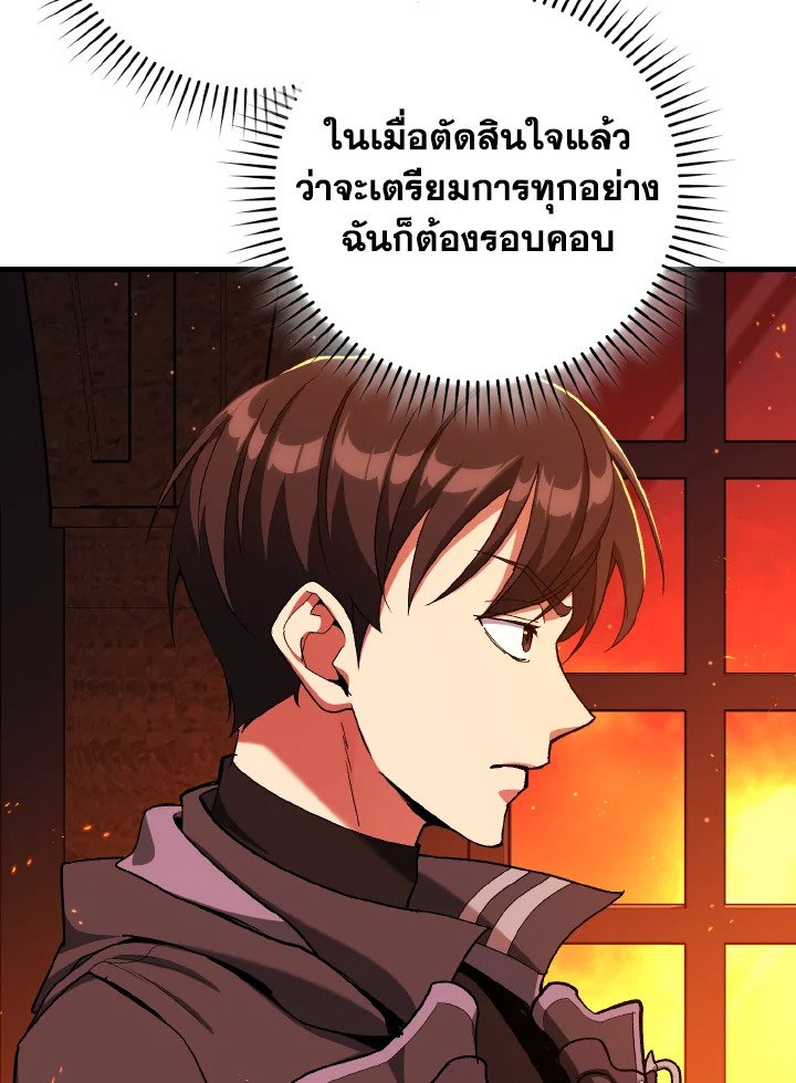 Max Level Player - หน้า 107