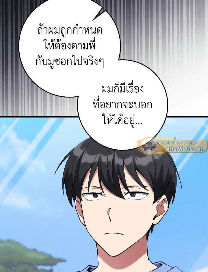 Max Level Player - หน้า 31