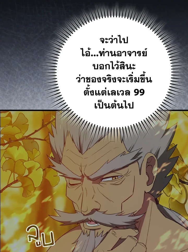 Max Level Player - หน้า 8