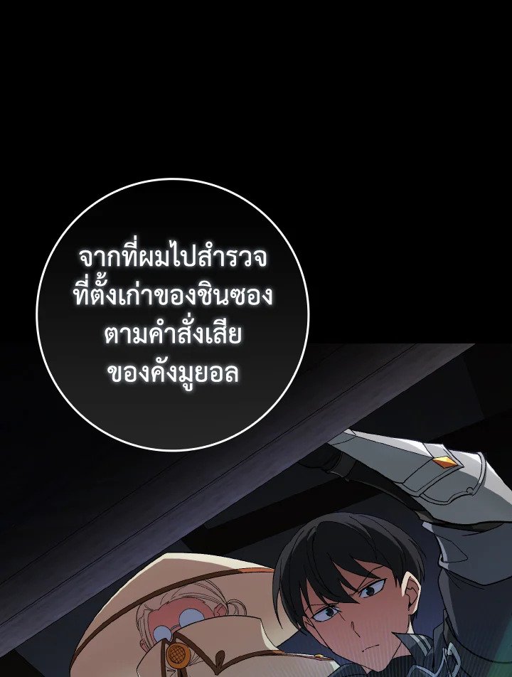 Max Level Player - หน้า 84