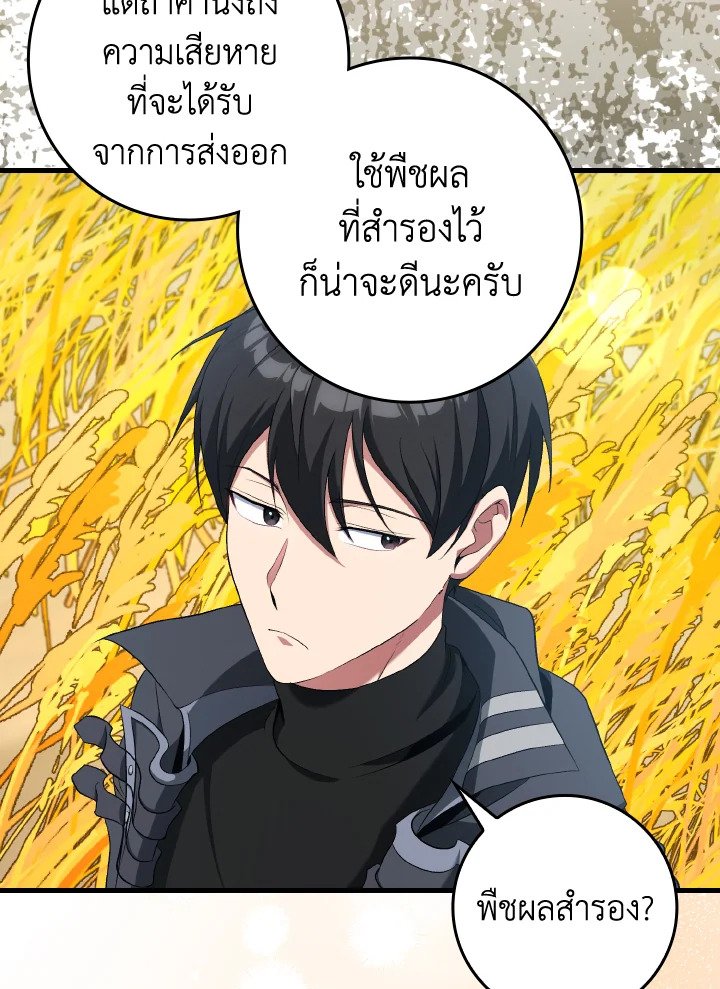 Max Level Player - หน้า 96