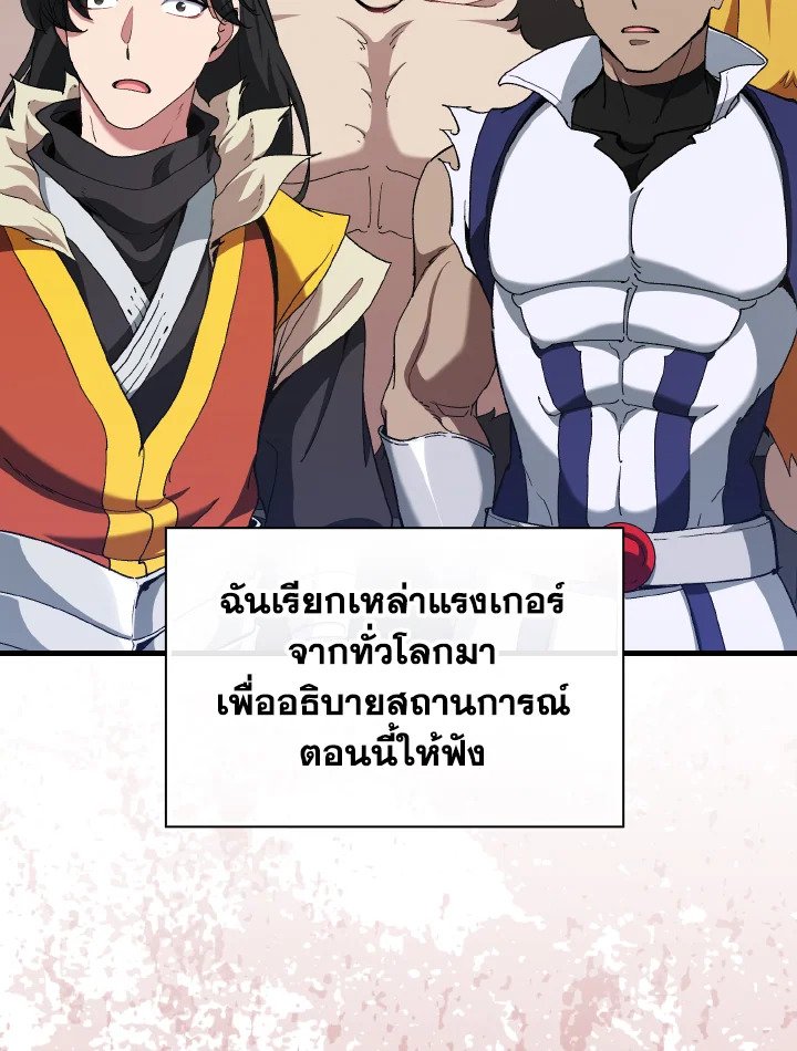Max Level Player - หน้า 81