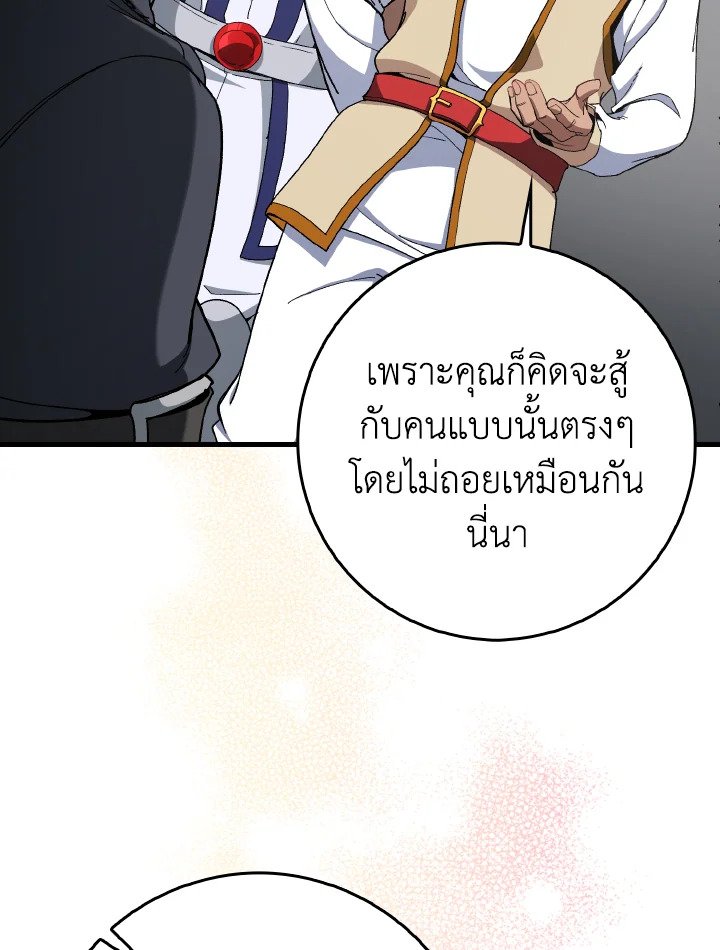 Max Level Player - หน้า 86