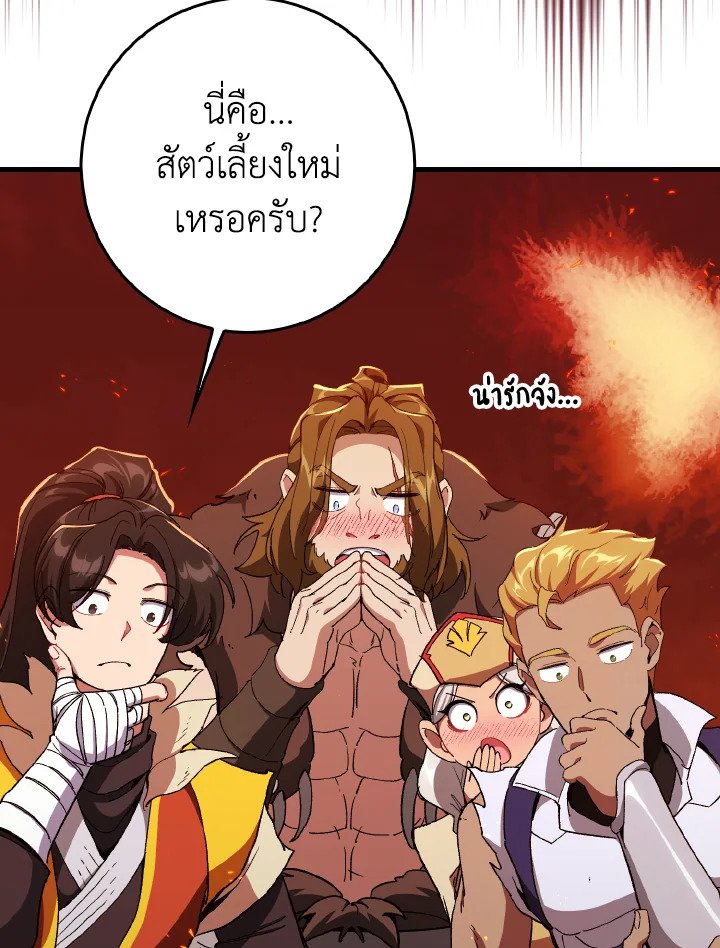 Max Level Player - หน้า 93
