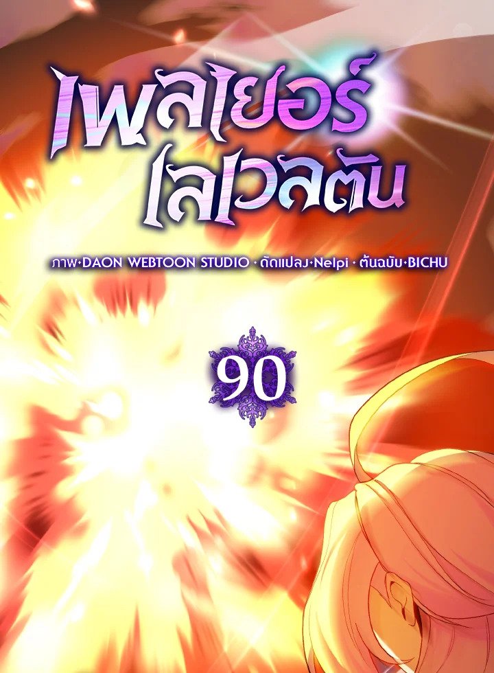 Max Level Player - หน้า 69