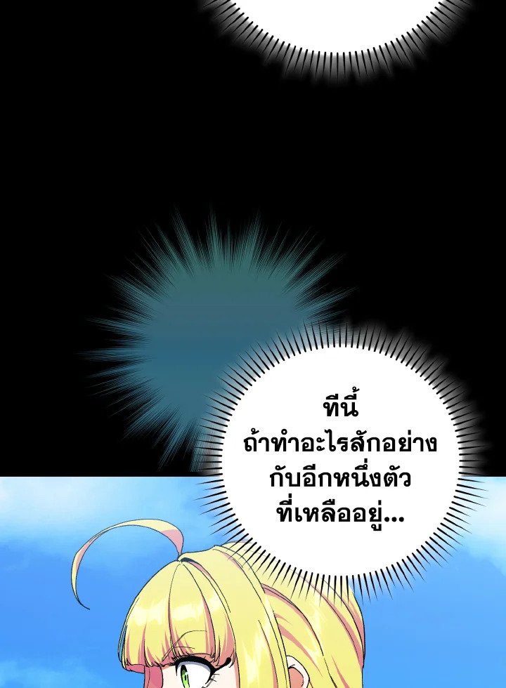 Max Level Player - หน้า 77