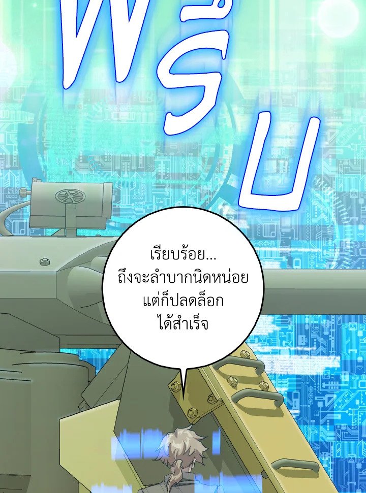 Max Level Player - หน้า 54