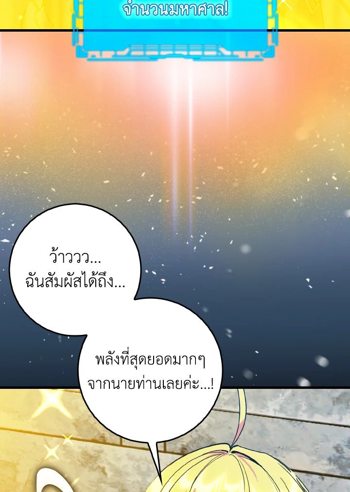 Max Level Player - หน้า 95
