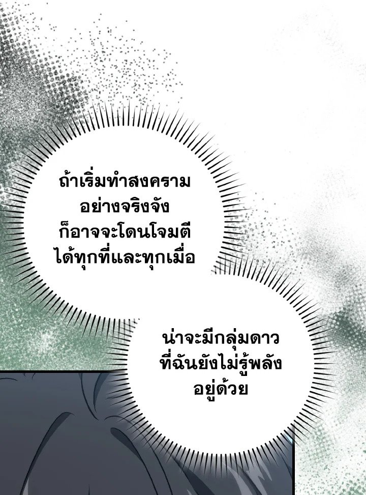 Max Level Player - หน้า 65
