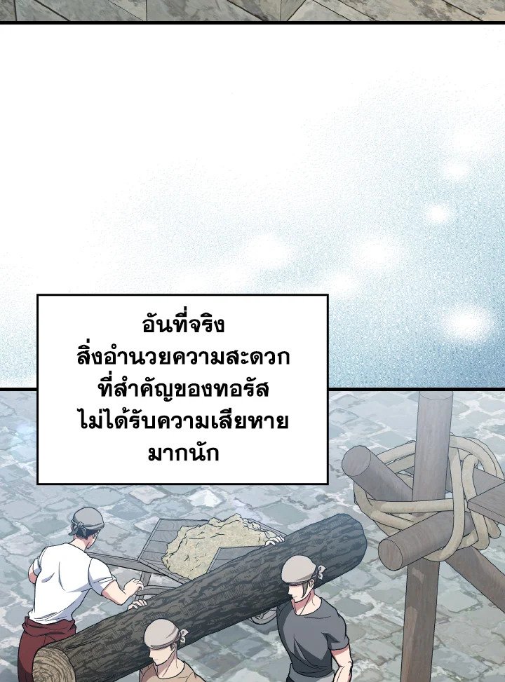 Max Level Player - หน้า 69