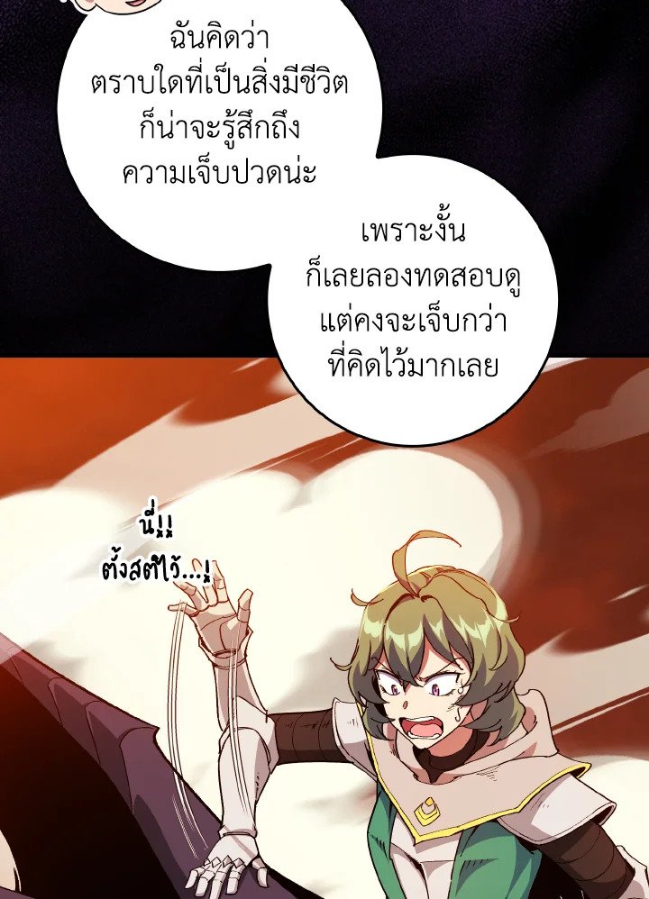 Max Level Player - หน้า 102