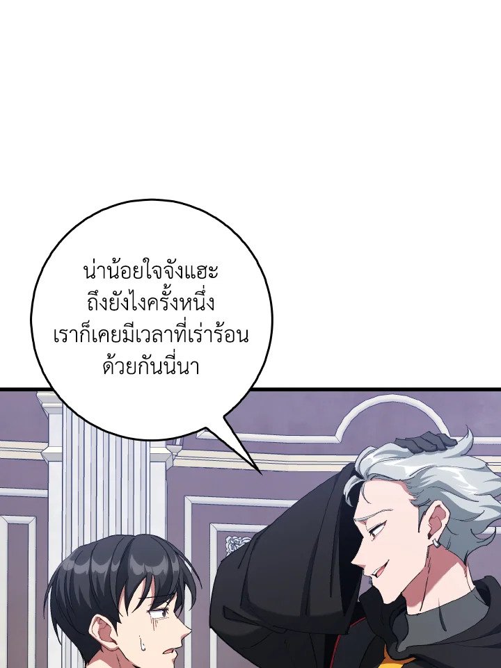 Max Level Player - หน้า 107