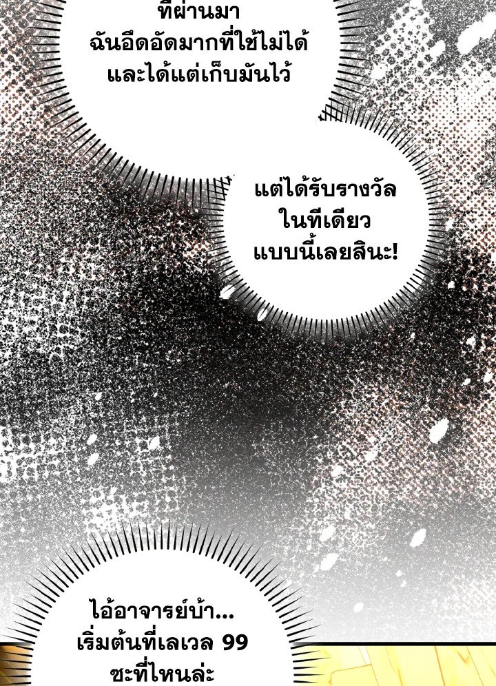 Max Level Player - หน้า 96