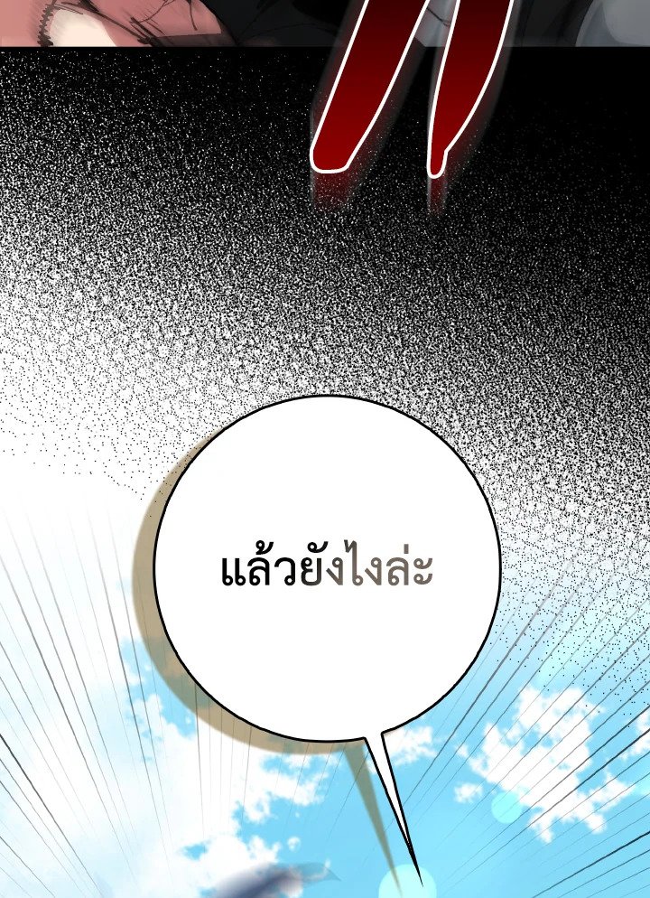 Max Level Player - หน้า 106