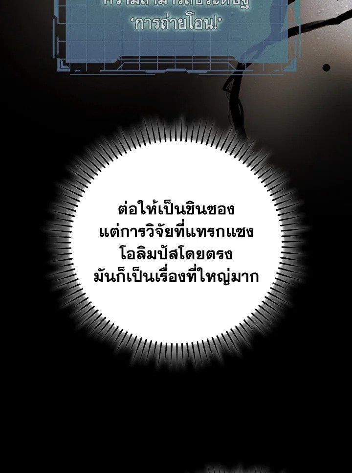 Max Level Player - หน้า 38