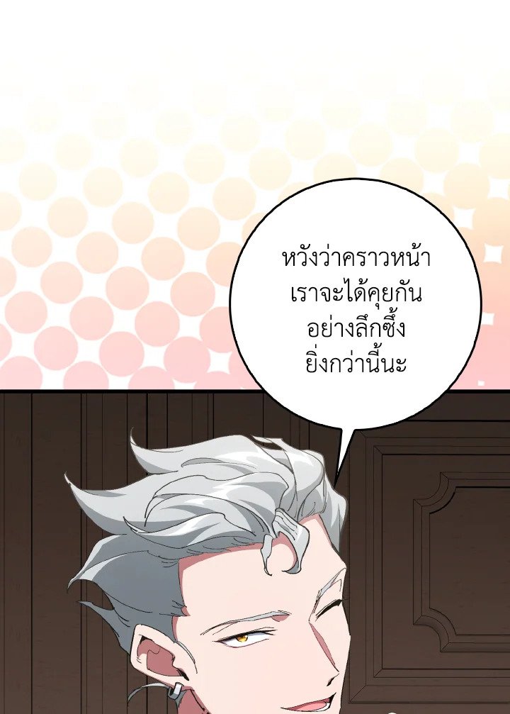 Max Level Player - หน้า 54