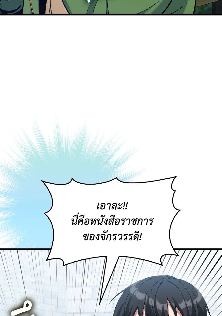 Max Level Player - หน้า 74